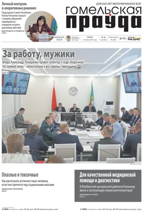 Cover of Gomelskaya Pravda