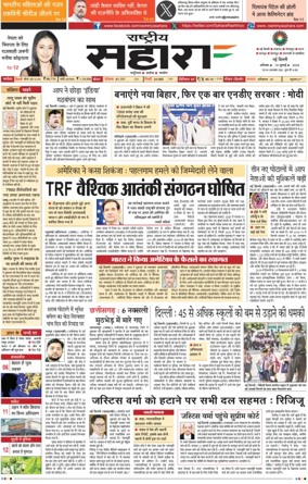Cover of Rashtriya Sahara