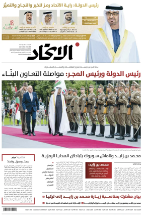 Cover of Al-Ittihad