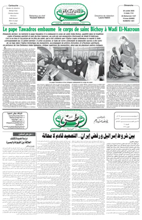 Cover of Watani Francophone