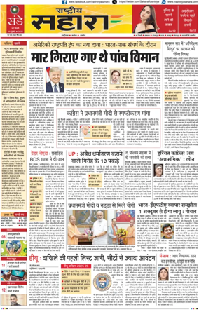 Cover of Rashtriya Sahara