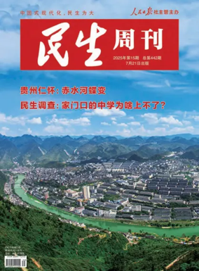 Cover of Minsheng zhoukan