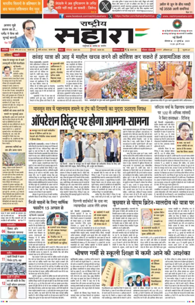 Cover of Rashtriya Sahara