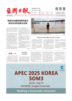 Cover of AJU Business Daily (Chinese)