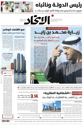 Cover of Al-Ittihad
