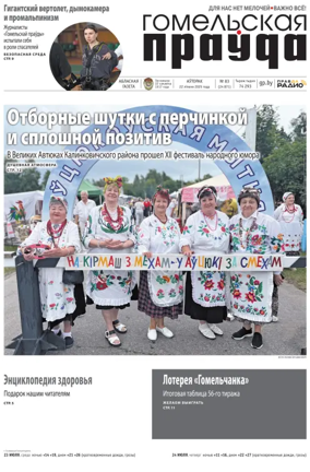 Cover of Gomelskaya Pravda