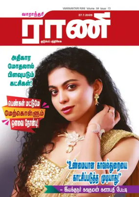 Cover of Rani Weekly
