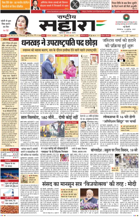 Cover of Rashtriya Sahara
