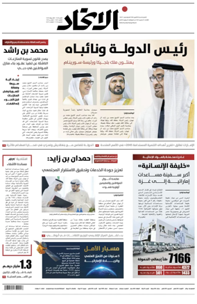 Cover of Al-Ittihad