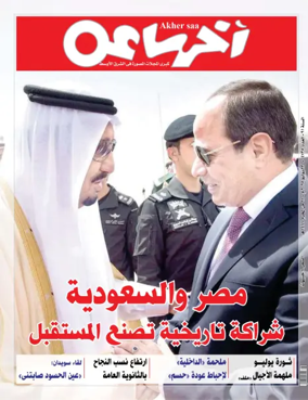 Cover of Akher Saa