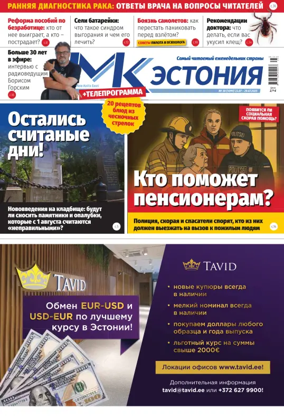 Cover of MK Estonia