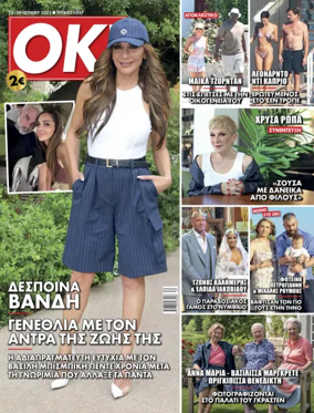 Cover of OK! Magazine (Greece)