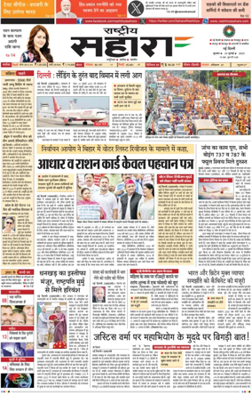 Cover of Rashtriya Sahara