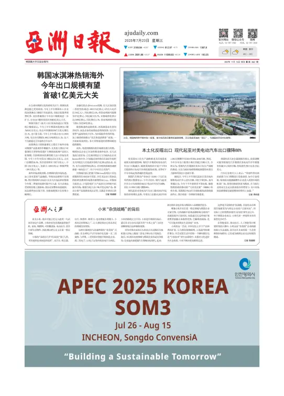 Cover of AJU Business Daily (Chinese)