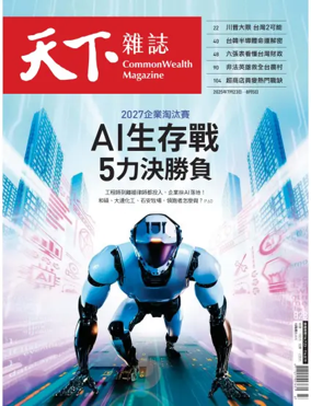 Cover of CommonWealth Magazine