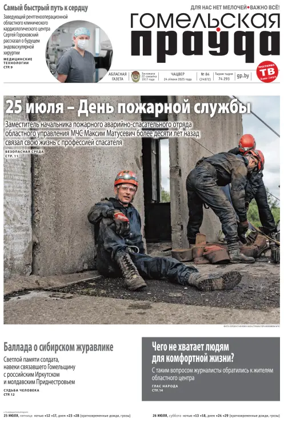 Cover of Gomelskaya Pravda