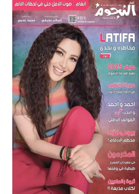 Cover of Akhbar Al-Nogoom