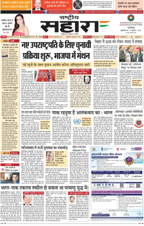 Cover of Rashtriya Sahara
