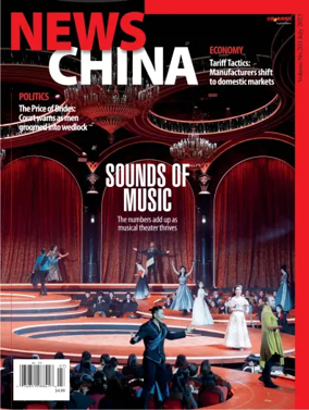 Cover of NewsChina