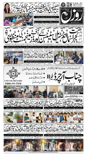 Cover of DAILY ROZAN GUJRAT