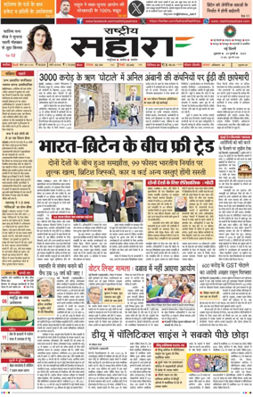 Cover of Rashtriya Sahara