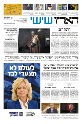 Cover of Haaretz - Hebrew Edition (Friday)