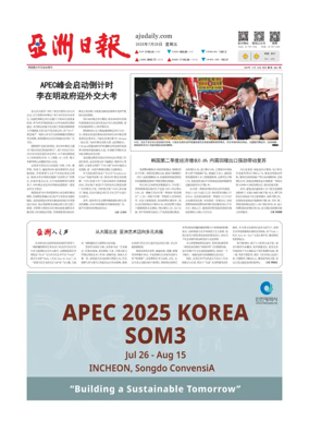 Cover of AJU Business Daily (Chinese)