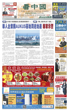 Cover of Vision China Times (Melbourne)