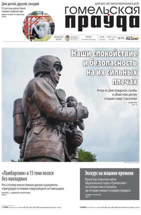 Cover of Gomelskaya Pravda