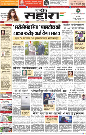 Cover of Rashtriya Sahara