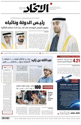 Cover of Al-Ittihad