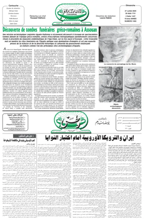 Cover of Watani Francophone