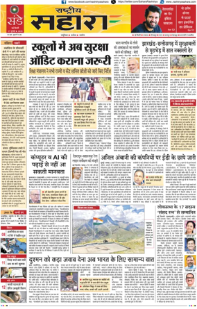 Cover of Rashtriya Sahara