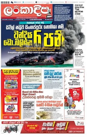 Cover of Sunday Lankadeepa
