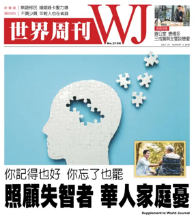 Cover of 世界周刊（美東版）