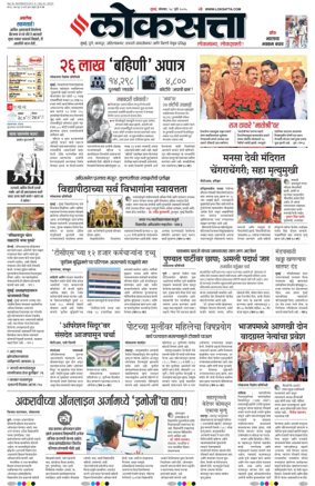 Cover of Loksatta
