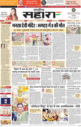 Cover of Rashtriya Sahara