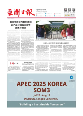 Cover of AJU Business Daily (Chinese)