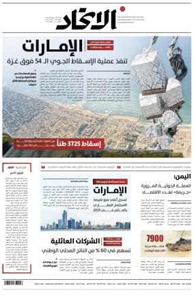 Cover of Al-Ittihad