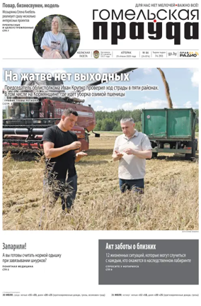 Cover of Gomelskaya Pravda