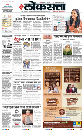 Cover of Loksatta