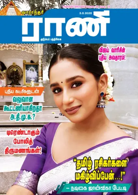 Cover of Rani Weekly