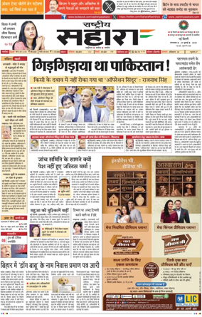 Cover of Rashtriya Sahara