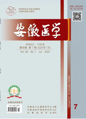 Cover of Anhui Medical Journal
