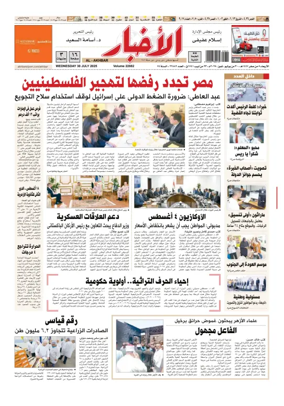 Cover of Al-Akhbar