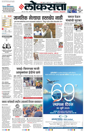 Cover of Loksatta