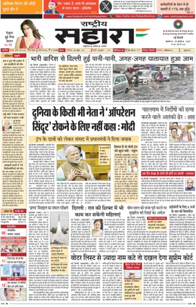 Cover of Rashtriya Sahara