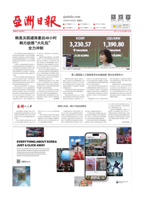 Cover of AJU Business Daily (Chinese)