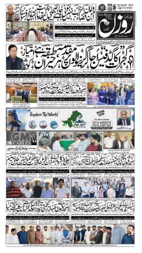 Cover of DAILY ROZAN GUJRAT
