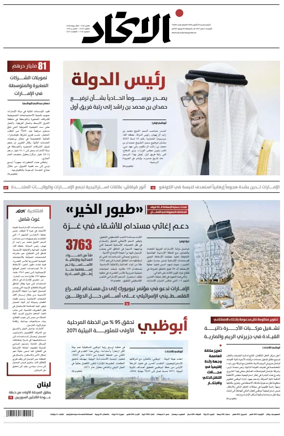 Cover of Al-Ittihad